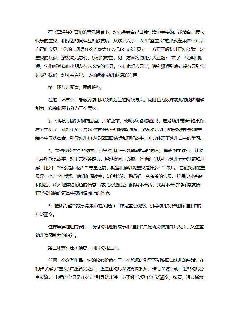 大班语言《彩虹的尽头》说课稿_02.png