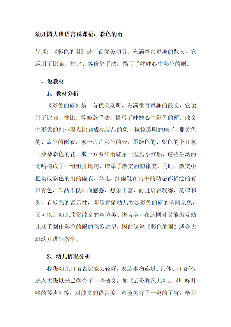 大班语言《彩色的雨》_01.png