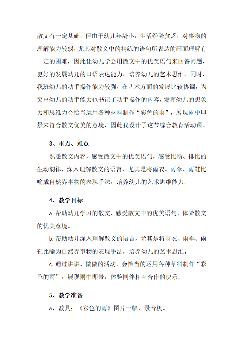 大班语言《彩色的雨》_02.png