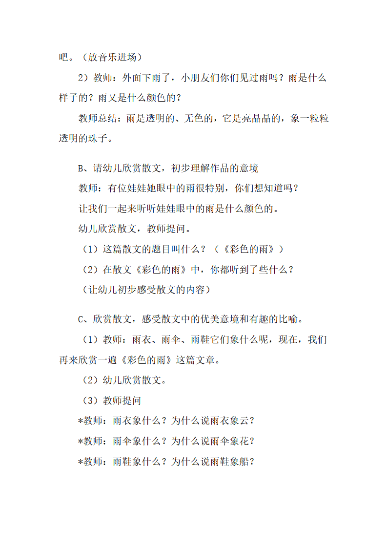 大班语言《彩色的雨》_04.png