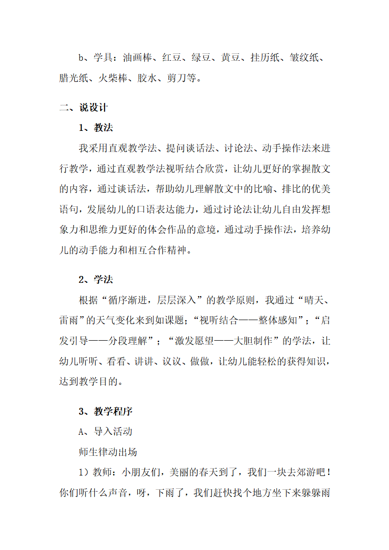 大班语言《彩色的雨》_03.png