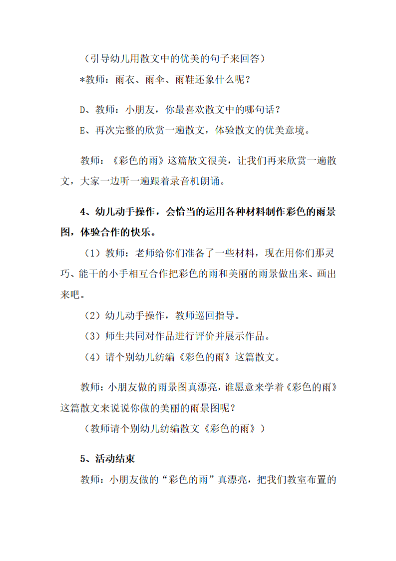 大班语言《彩色的雨》_05.png