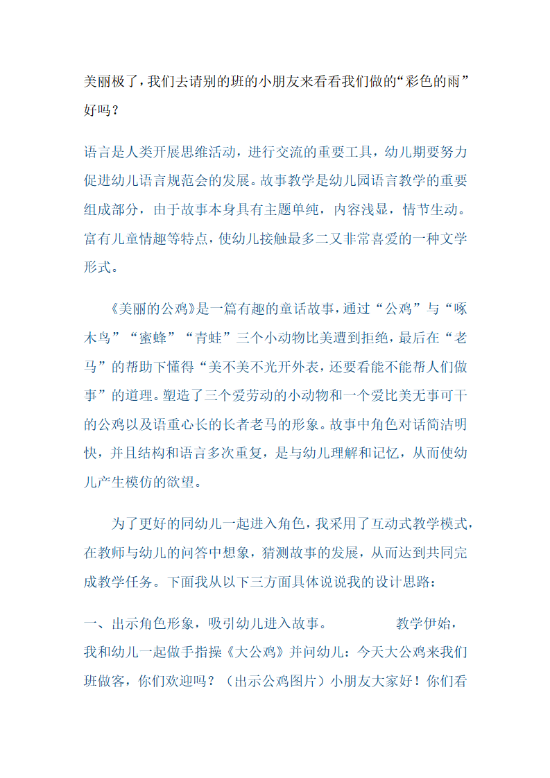 大班语言《彩色的雨》_06.png