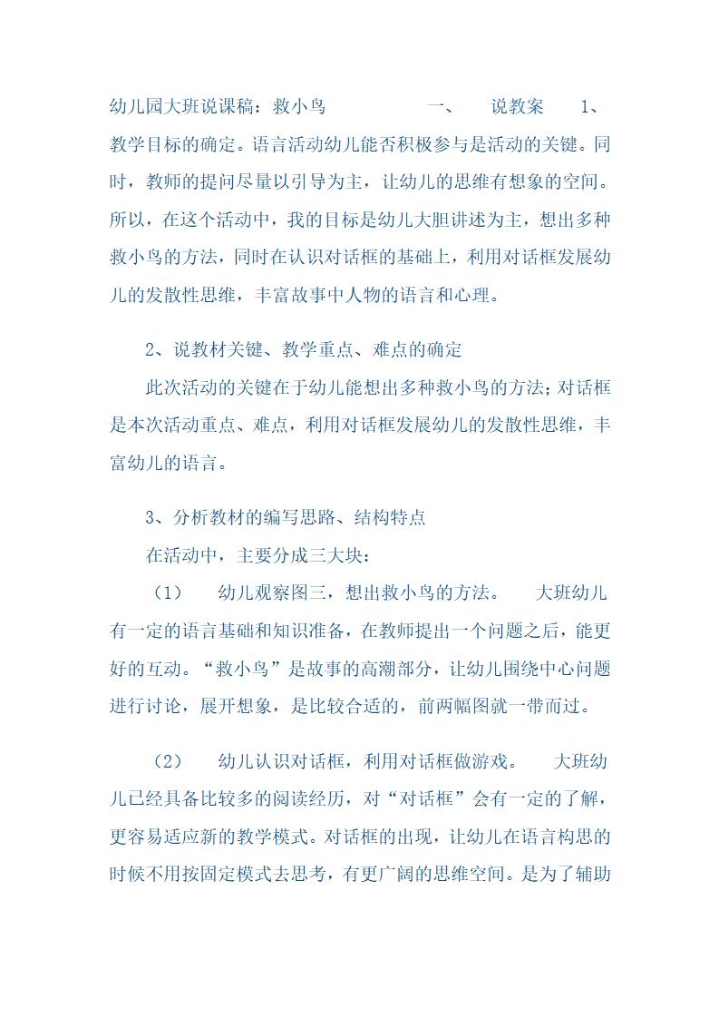 大班语言《彩色的雨》_09.png