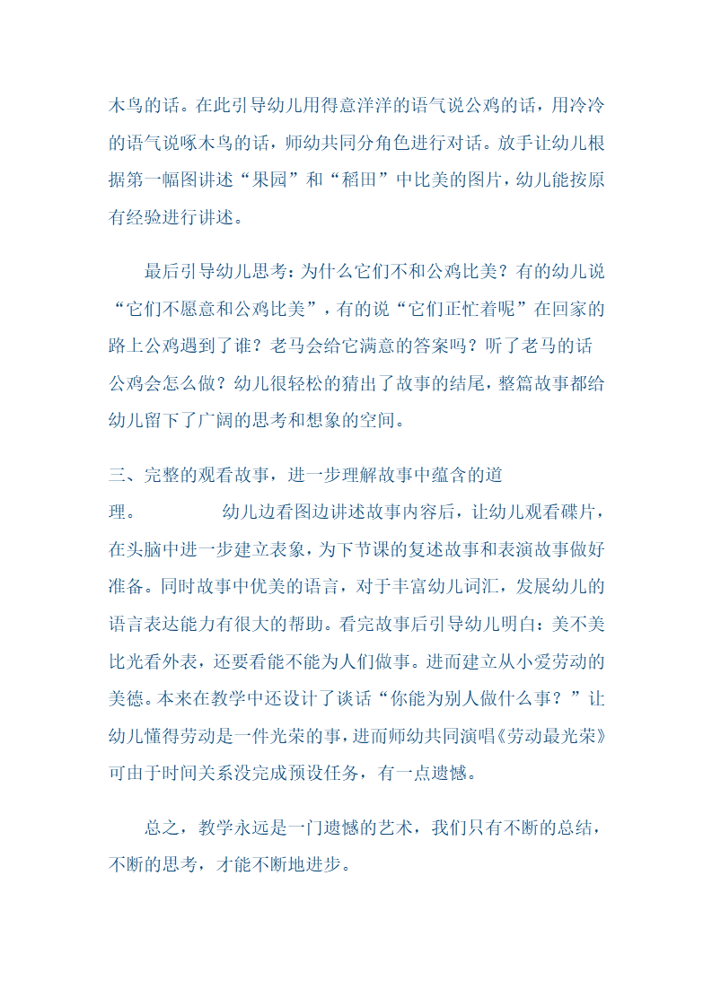 大班语言《彩色的雨》_08.png