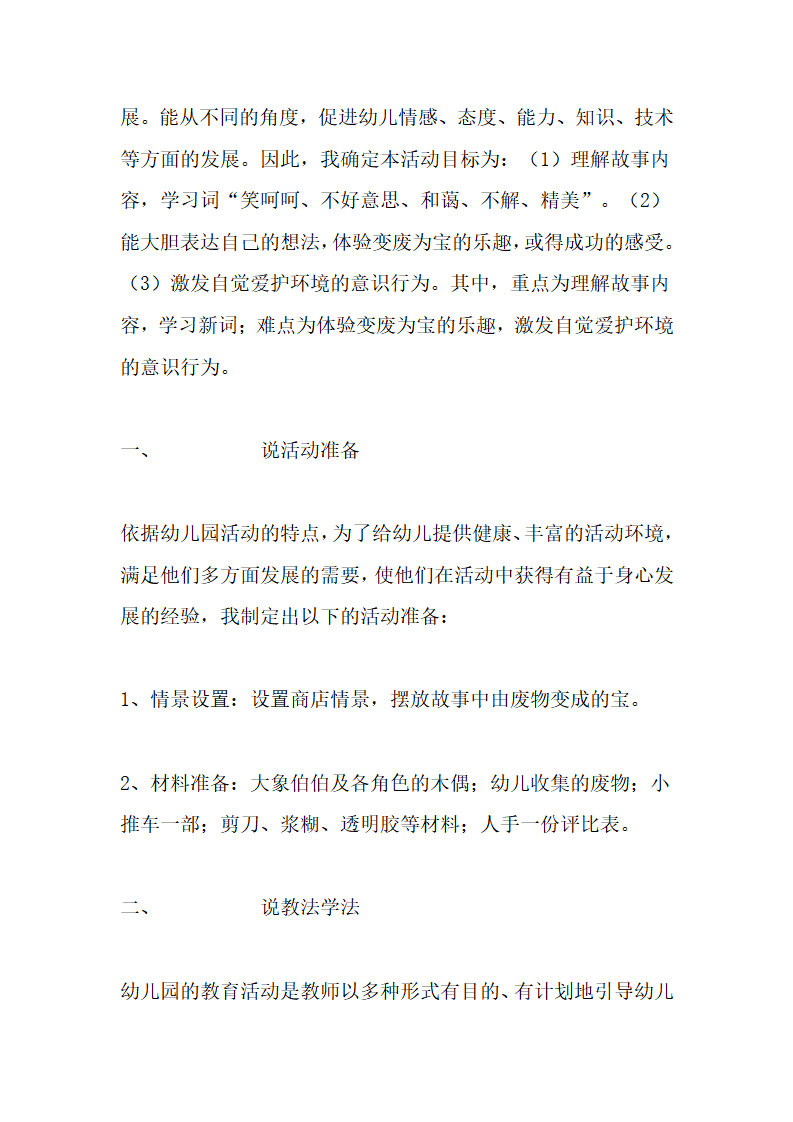大班语言《彩色的雨》_20.png