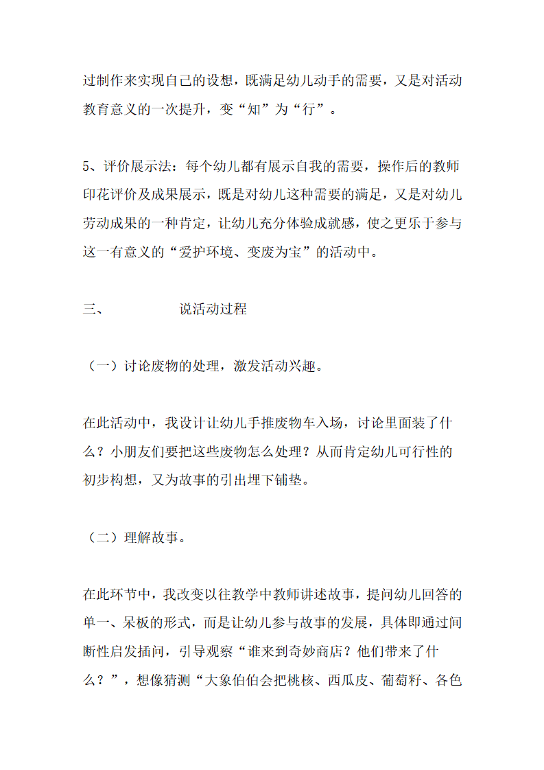 大班语言《彩色的雨》_22.png