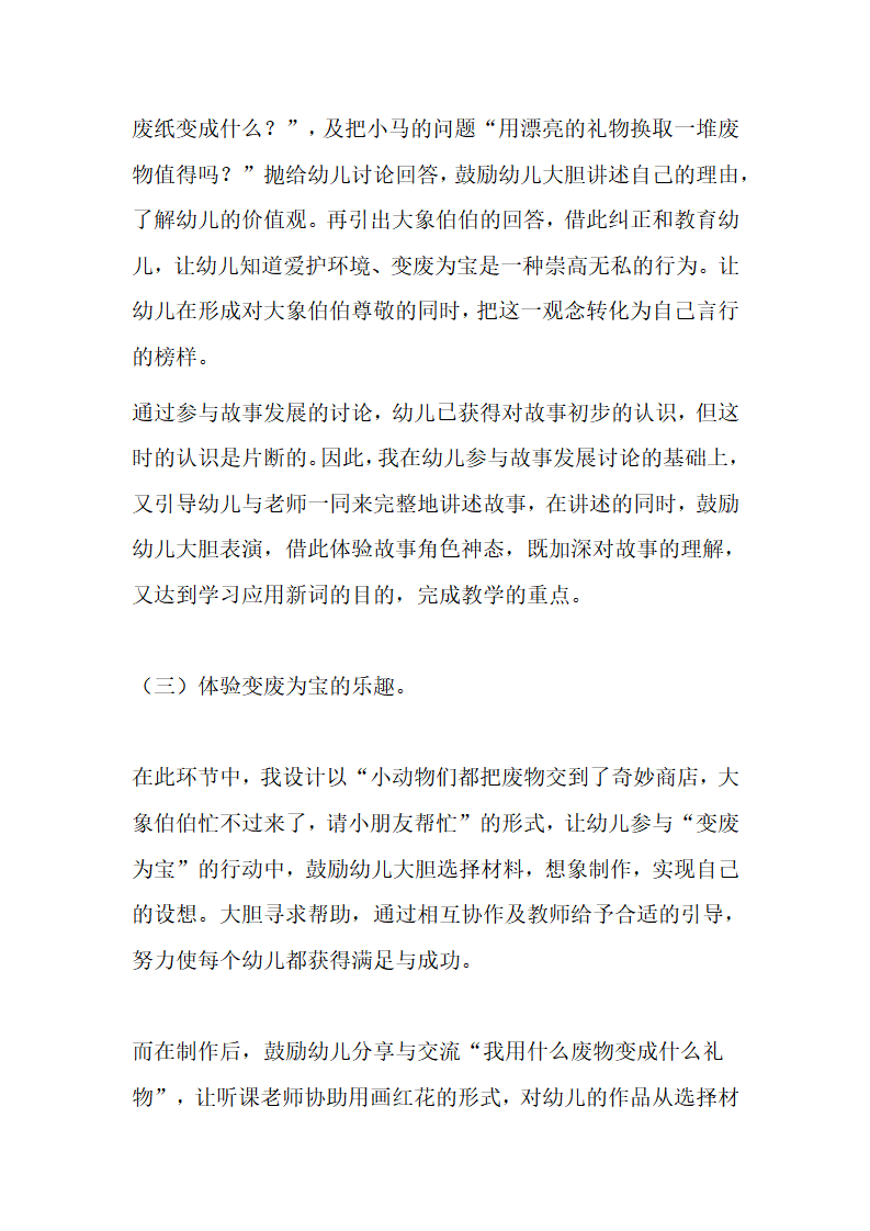 大班语言《彩色的雨》_23.png