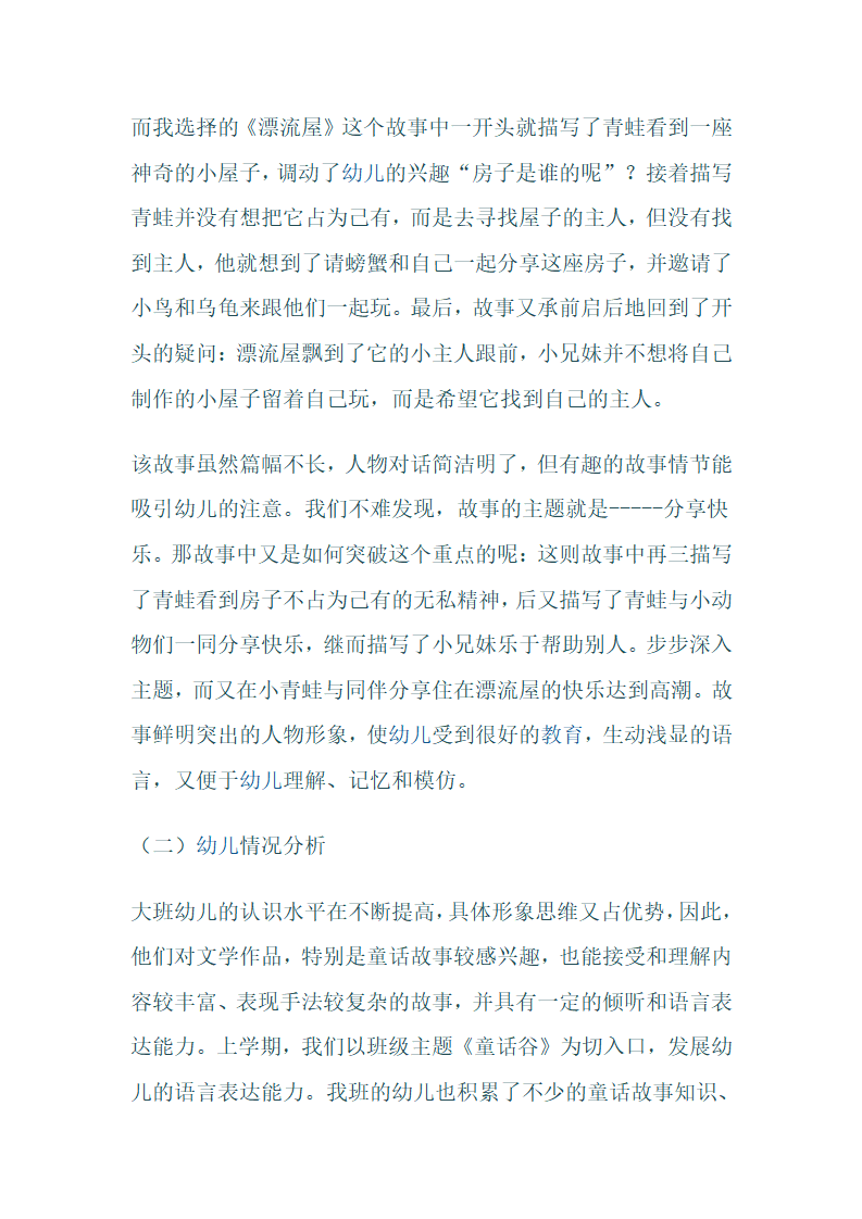 大班语言《彩色的雨》_31.png