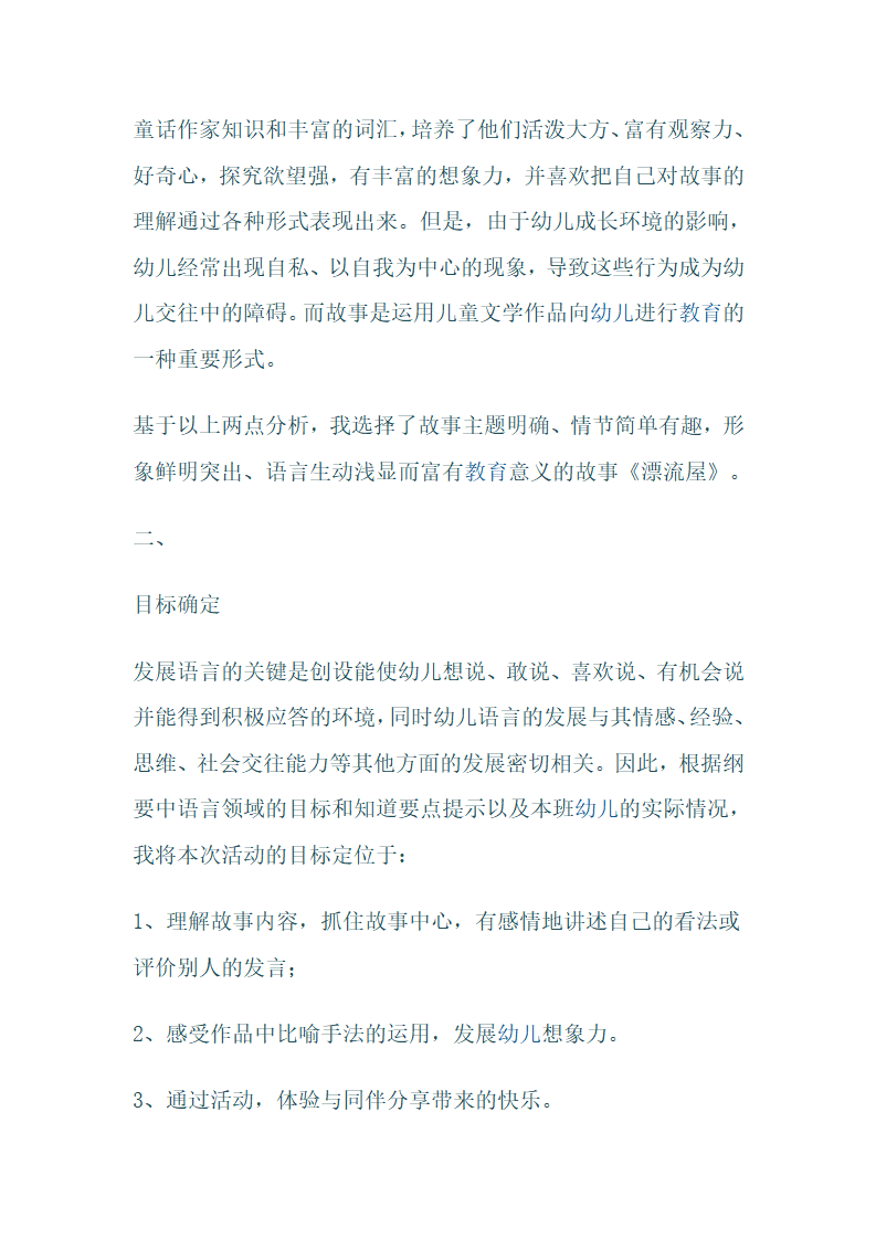 大班语言《彩色的雨》_32.png