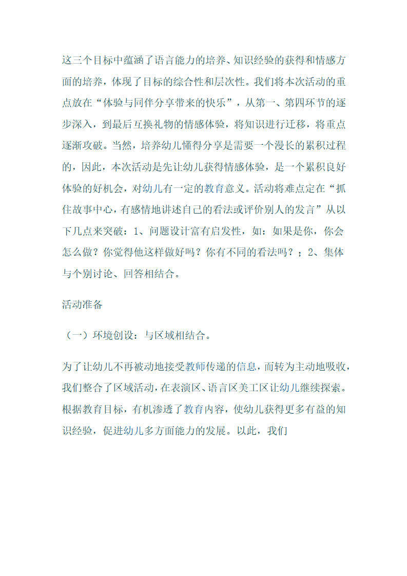 大班语言《彩色的雨》_33.png