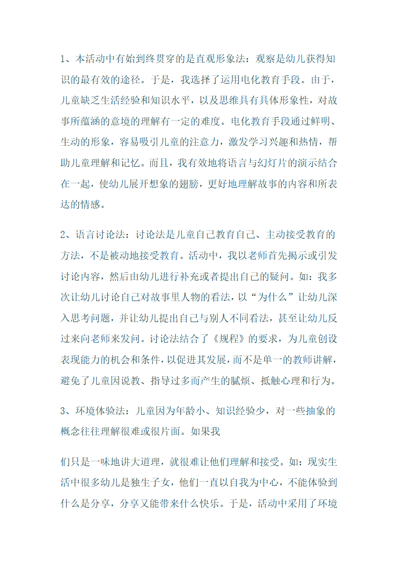 大班语言《彩色的雨》_35.png