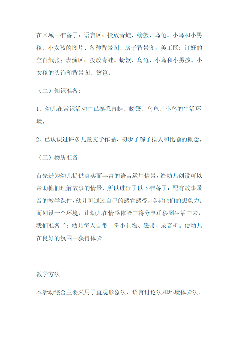大班语言《彩色的雨》_34.png
