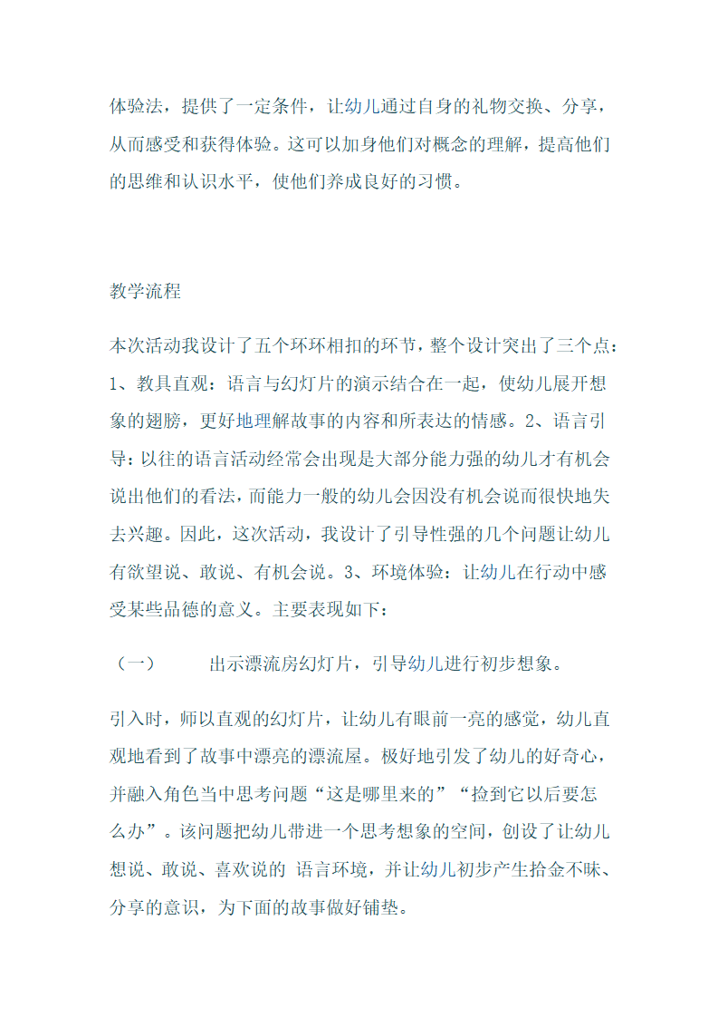 大班语言《彩色的雨》_36.png