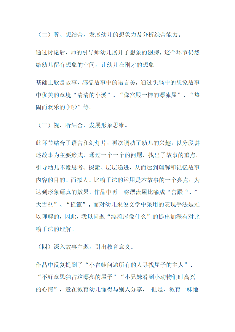 大班语言《彩色的雨》_37.png