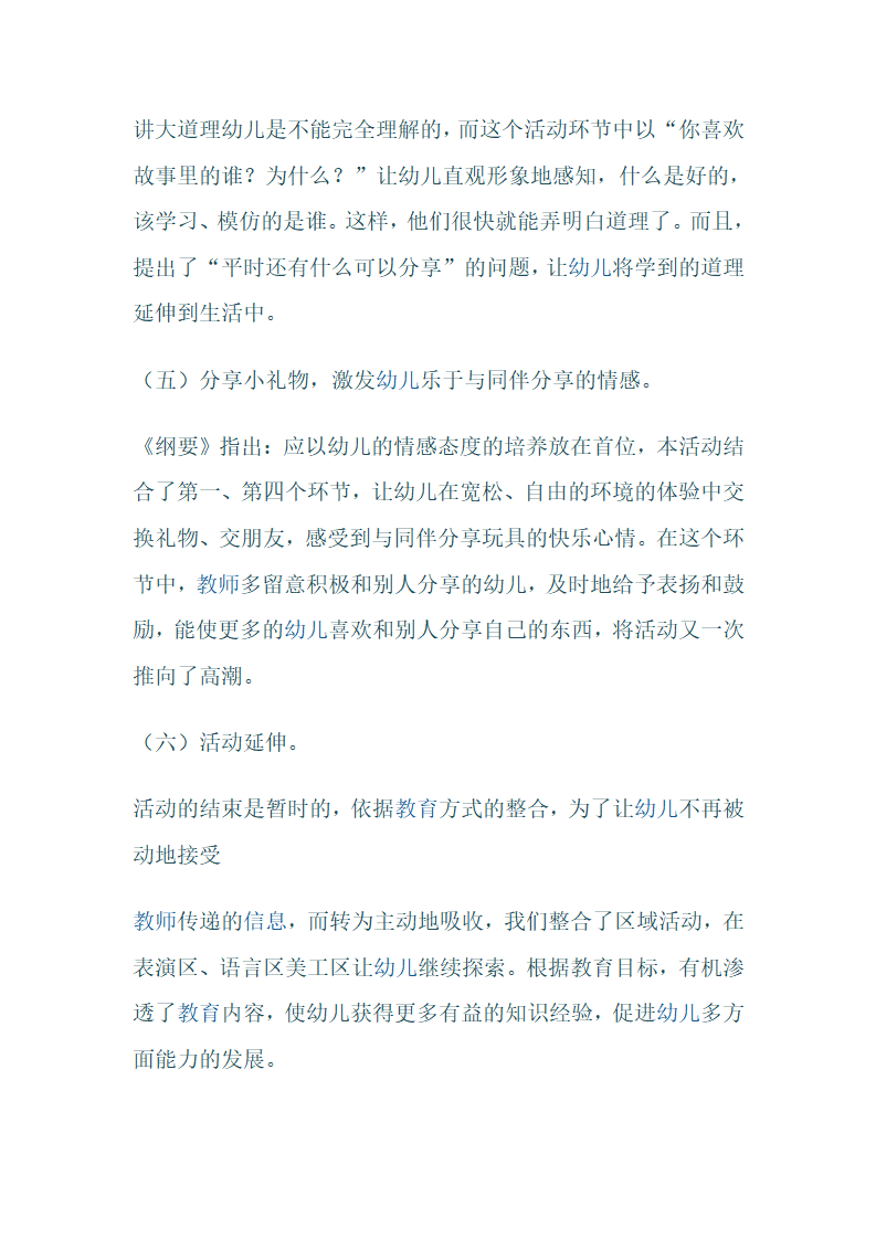 大班语言《彩色的雨》_38.png