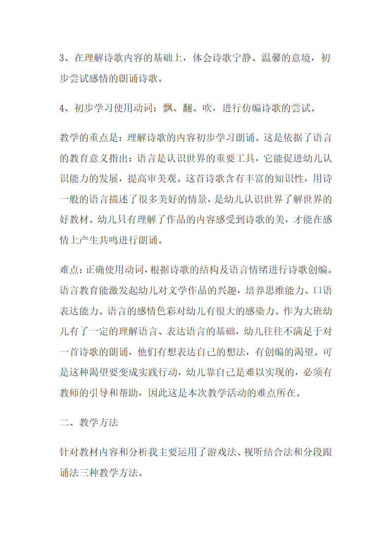 大班语言《彩色的雨》_40.png