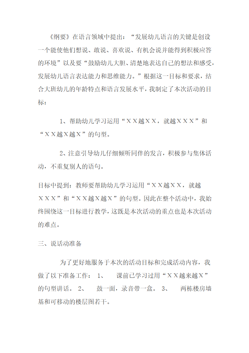 大班语言《彩色的雨》_47.png