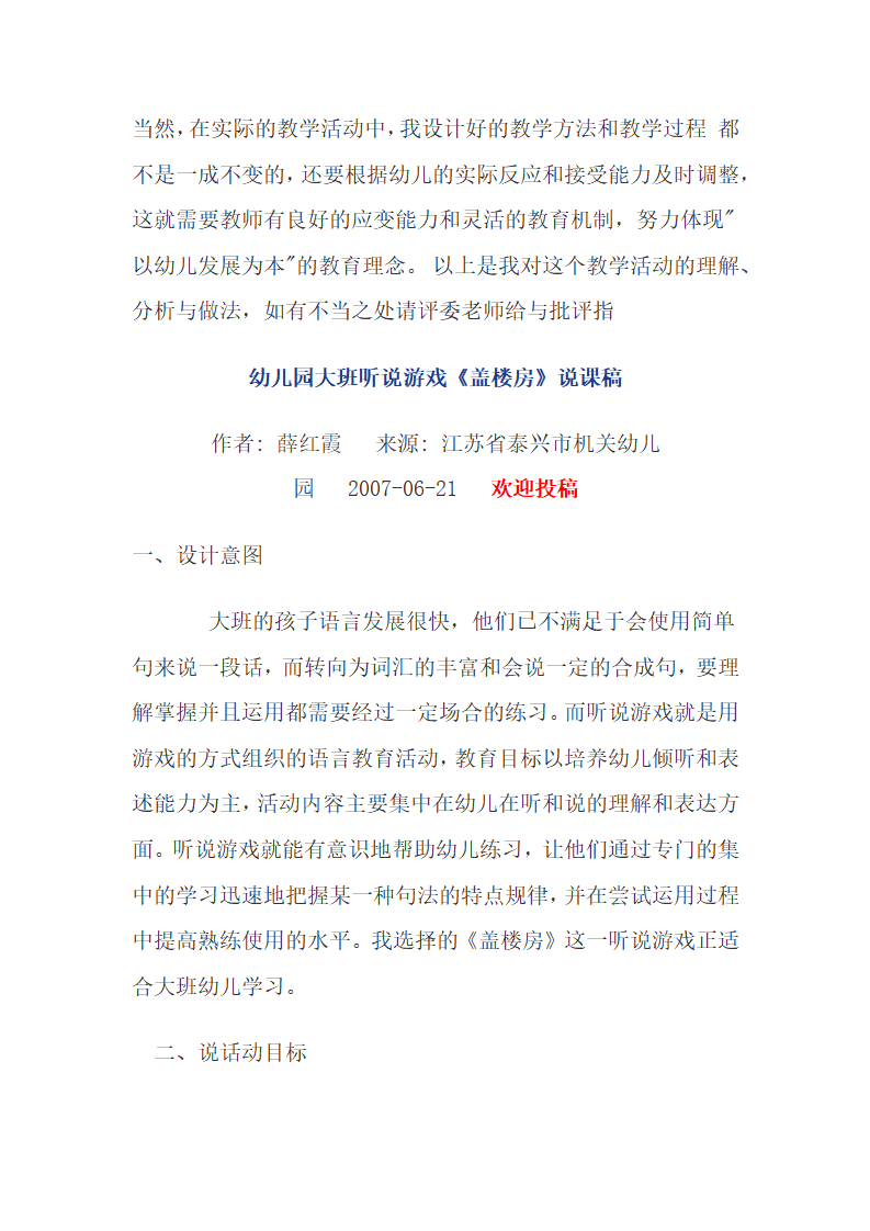 大班语言《彩色的雨》_46.png