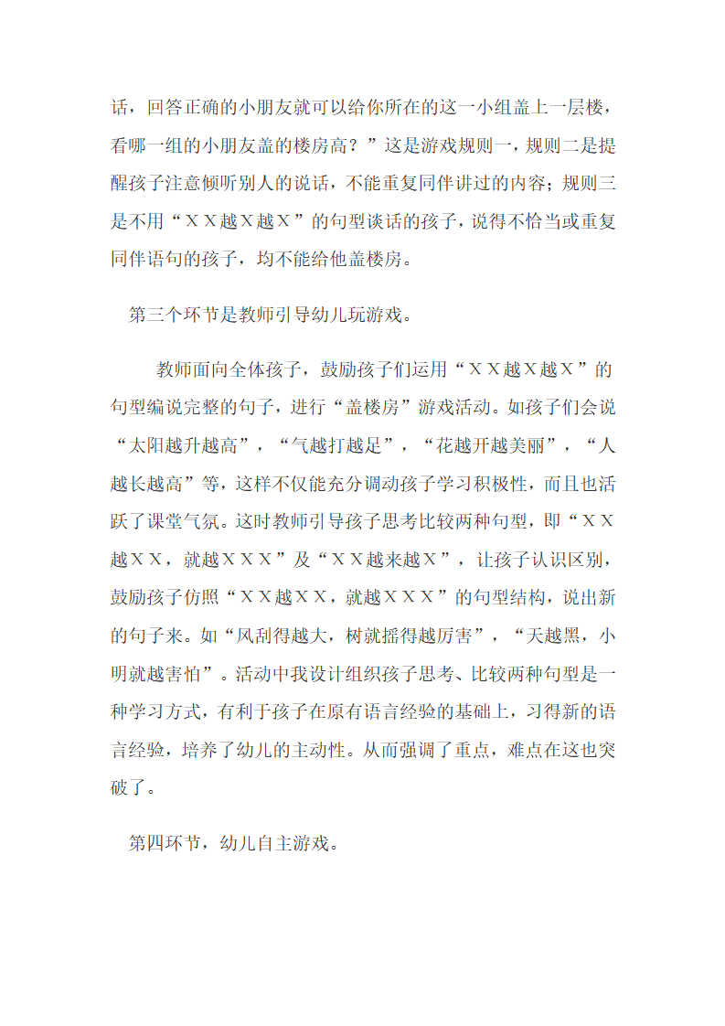 大班语言《彩色的雨》_50.png