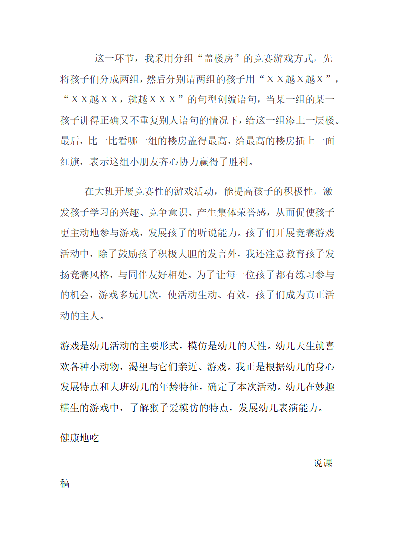 大班语言《彩色的雨》_51.png