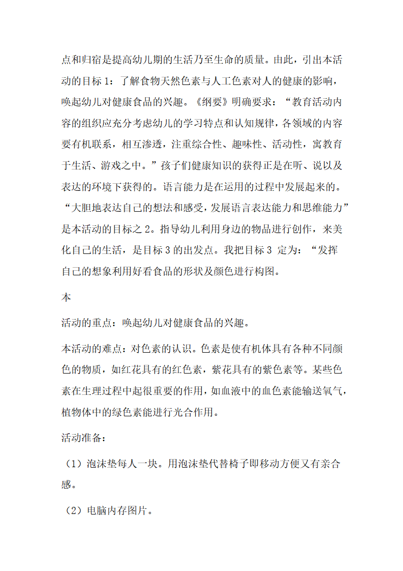 大班语言《彩色的雨》_53.png
