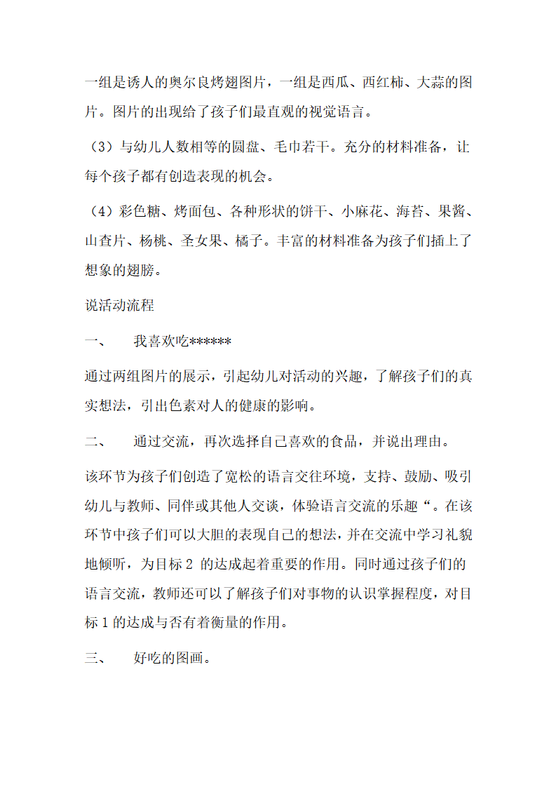 大班语言《彩色的雨》_54.png