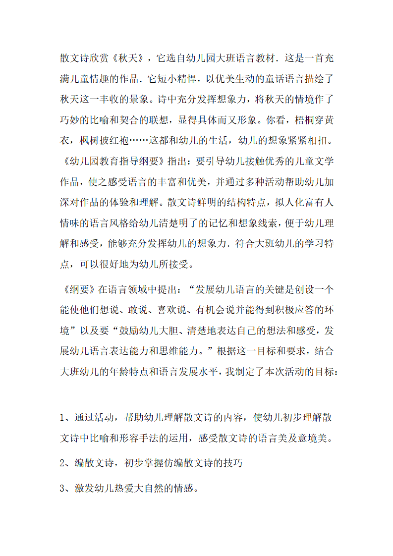 大班语言《彩色的雨》_57.png