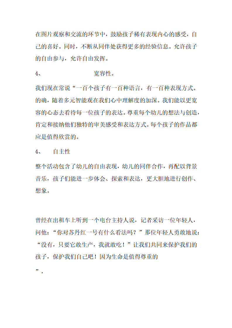 大班语言《彩色的雨》_56.png