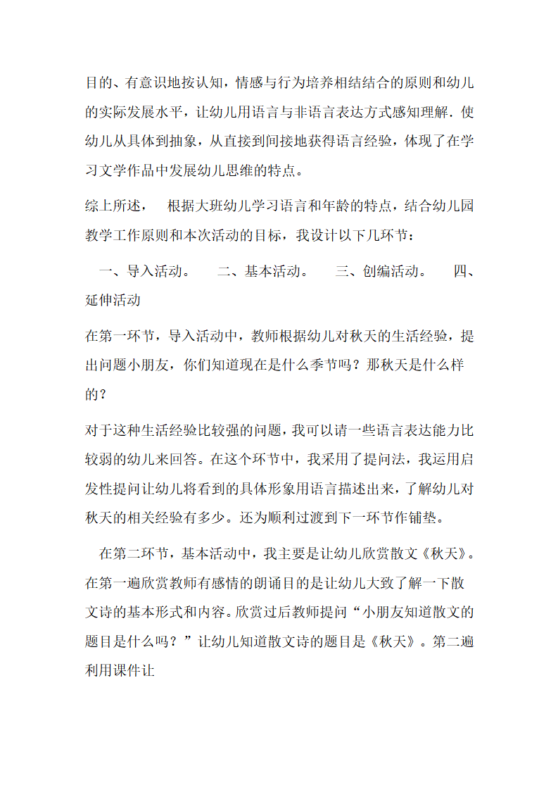 大班语言《彩色的雨》_59.png