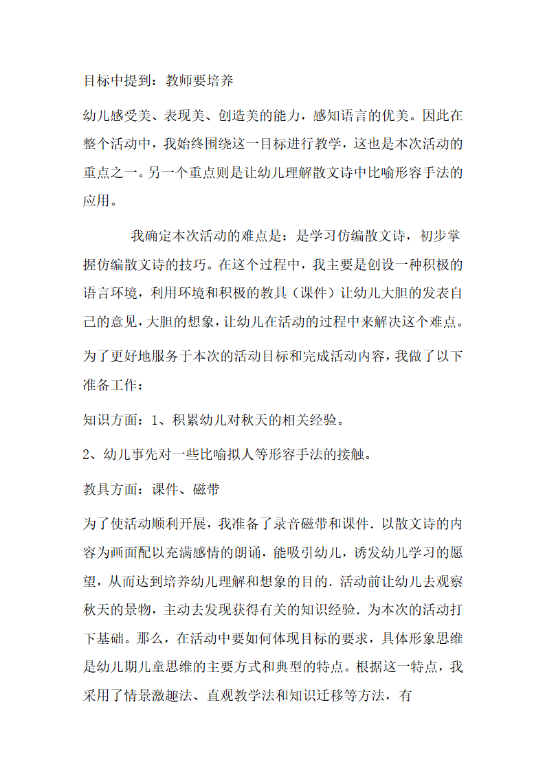 大班语言《彩色的雨》_58.png