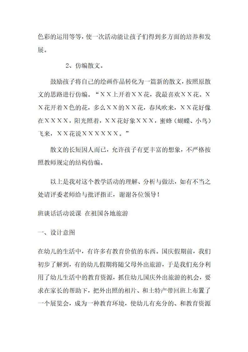 大班语言《彩色的雨》_67.png