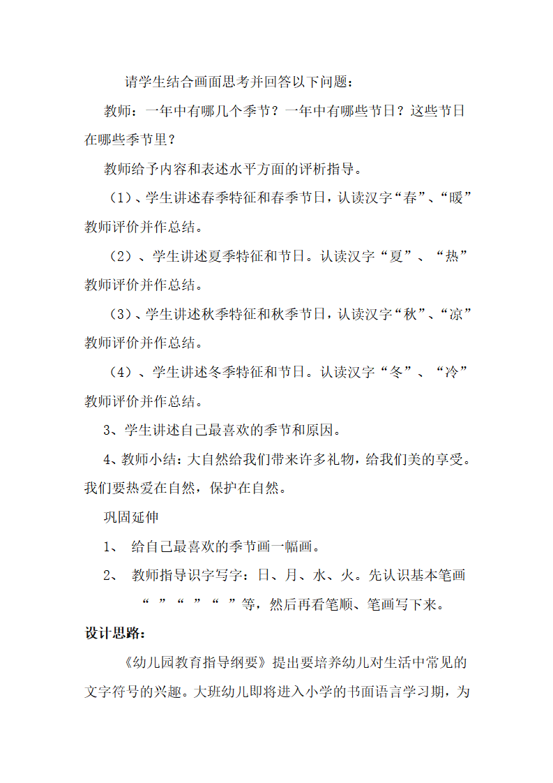 大班语言《彩色的雨》_75.png