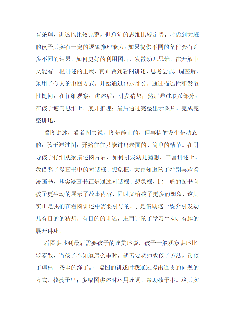 大班语言《彩色的雨》_79.png