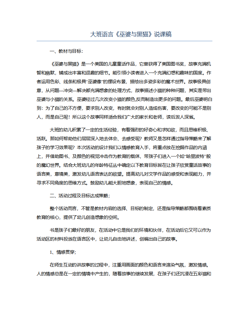 大班语言《巫婆与黑猫》说课稿_01.png