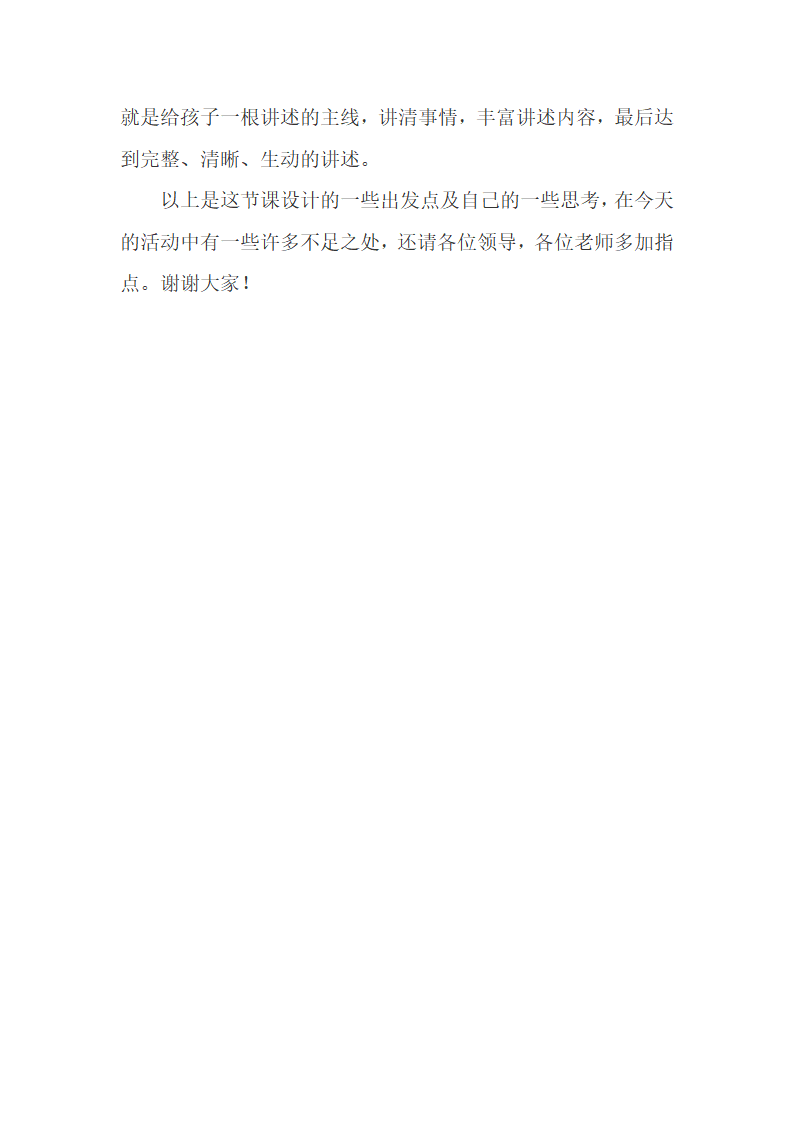 大班语言《彩色的雨》_80.png