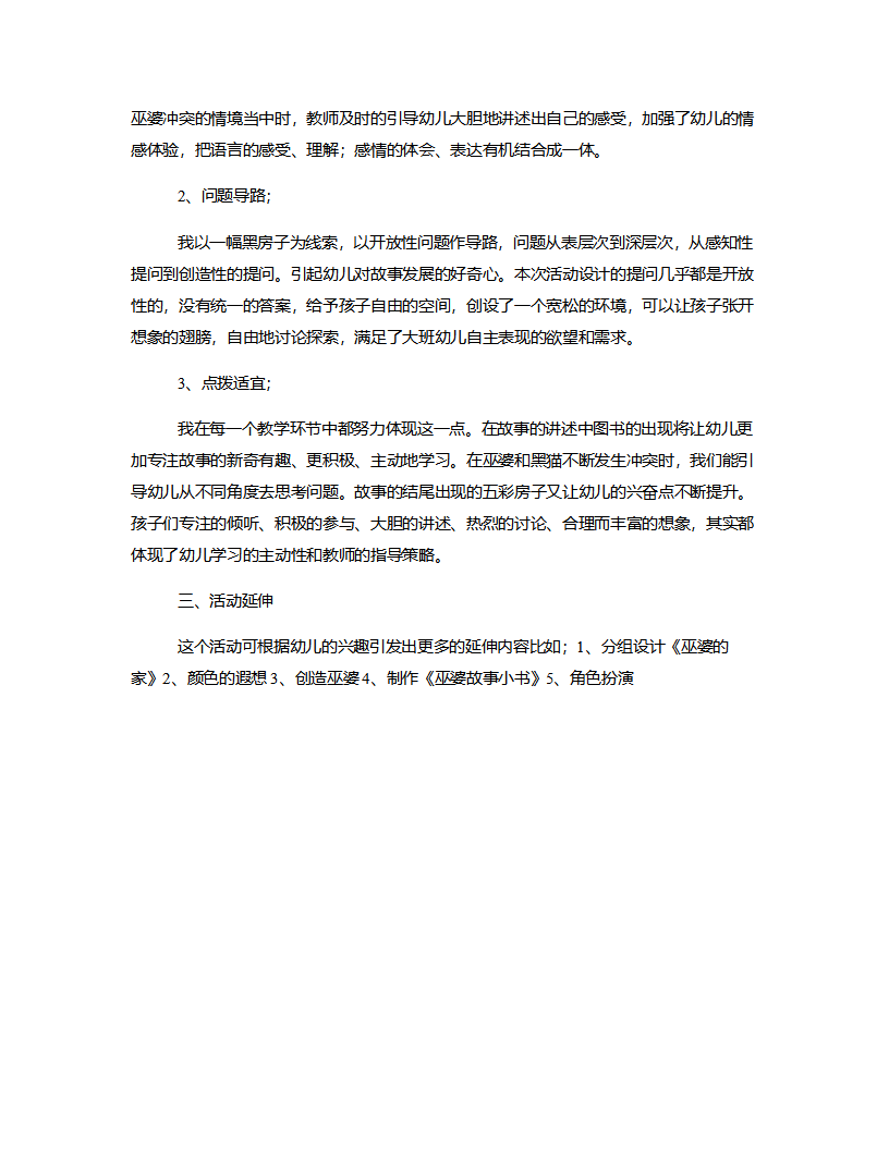 大班语言《巫婆与黑猫》说课稿_02.png