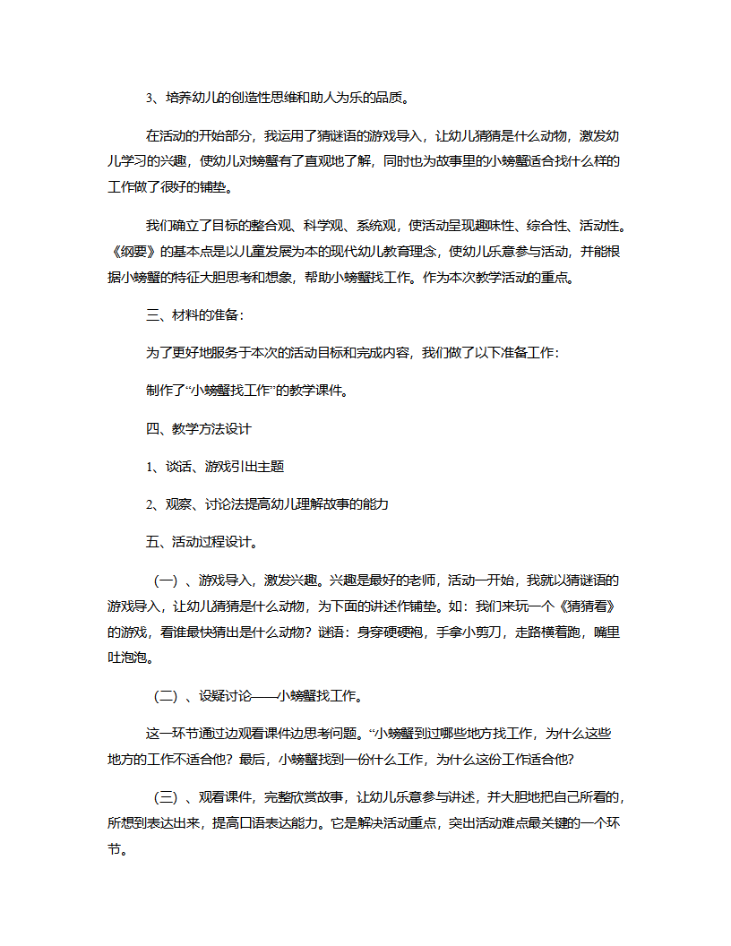大班语言《小螃蟹找工作》说课稿_02.png