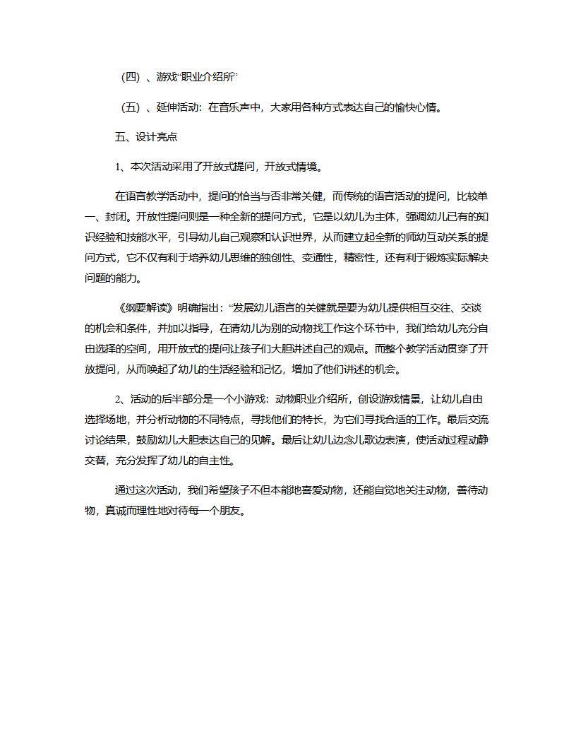 大班语言《小螃蟹找工作》说课稿_03.png