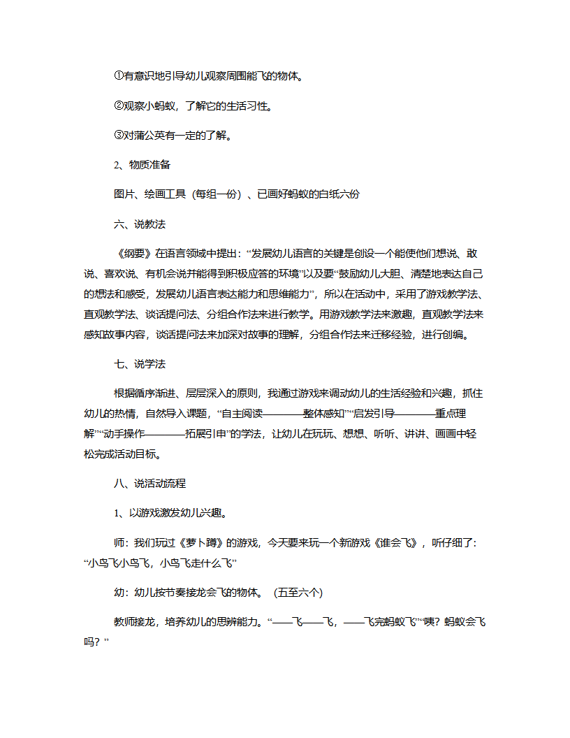 大班语言《小蚂蚁飞上天》说课稿_02.png