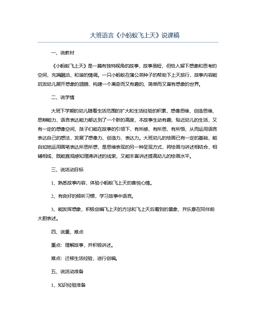 大班语言《小蚂蚁飞上天》说课稿_01.png