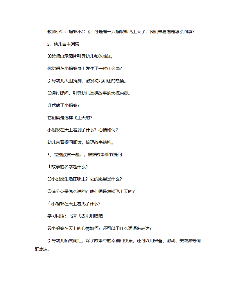 大班语言《小蚂蚁飞上天》说课稿_03.png