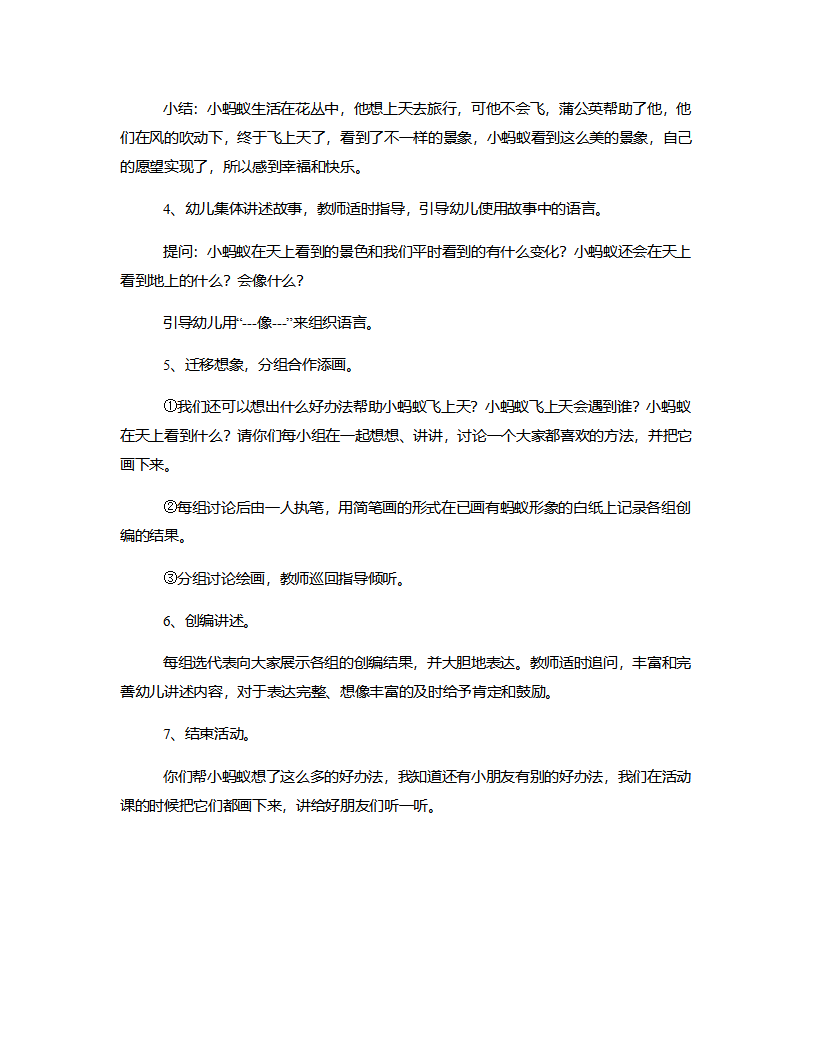 大班语言《小蚂蚁飞上天》说课稿_04.png
