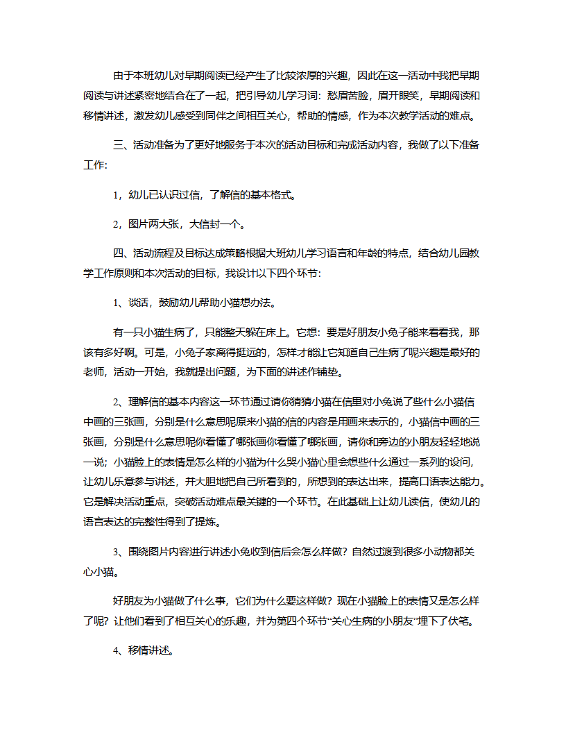 大班语言《小猫生病了》说课稿_02.png