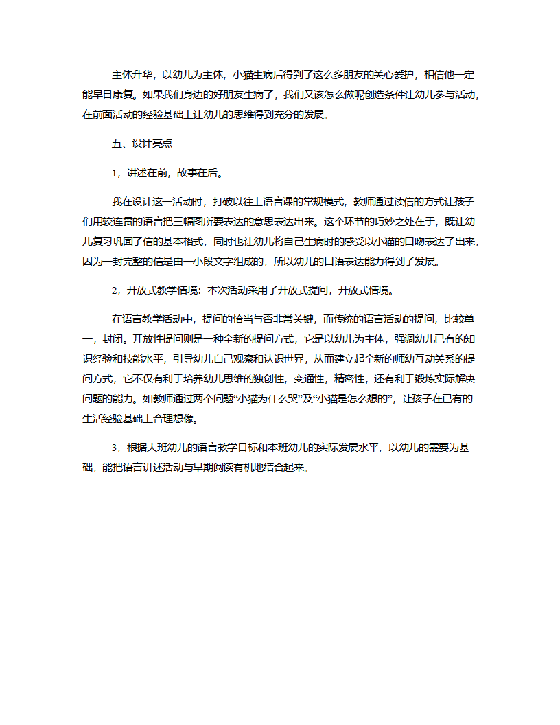 大班语言《小猫生病了》说课稿_03.png