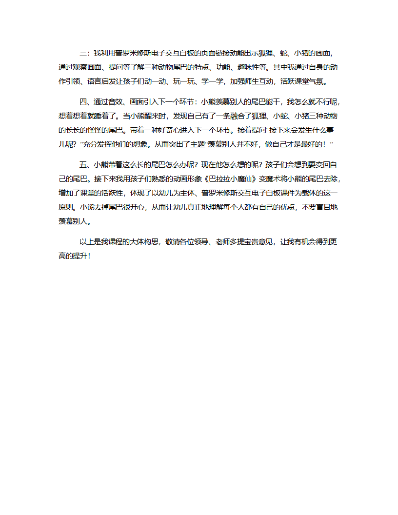大班语言《小熊的尾巴》说课稿_02.png