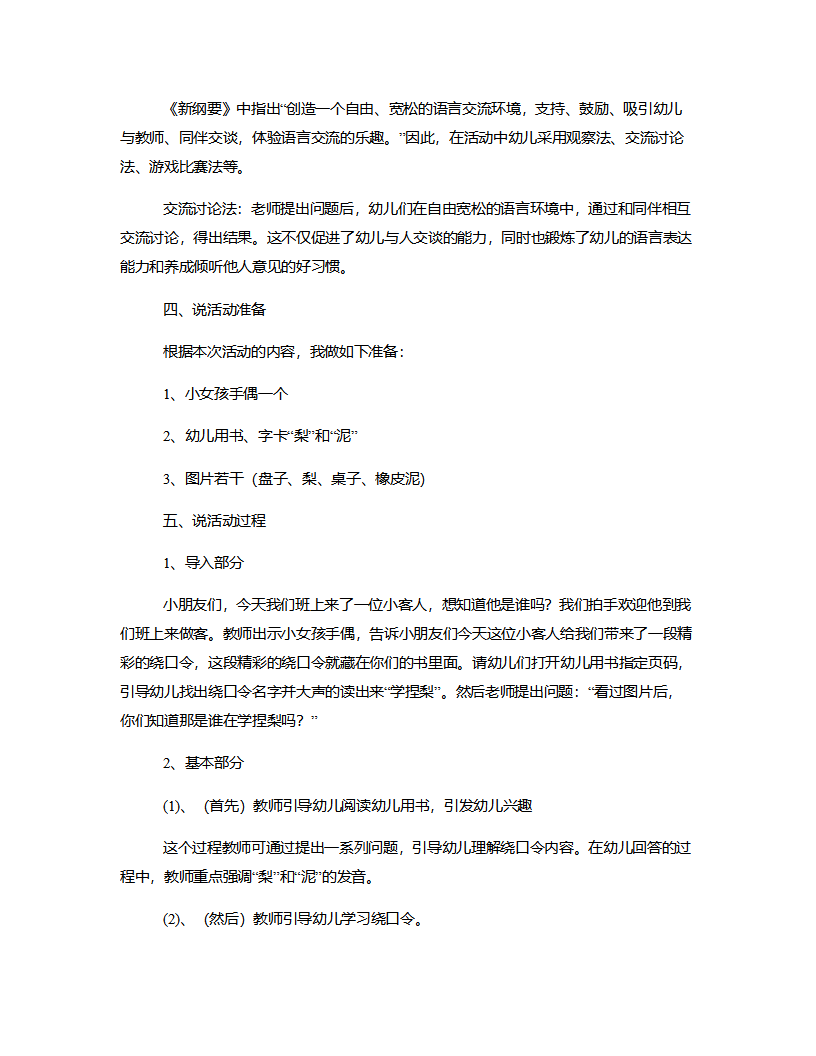 大班语言《学捏梨》说课稿_02.png