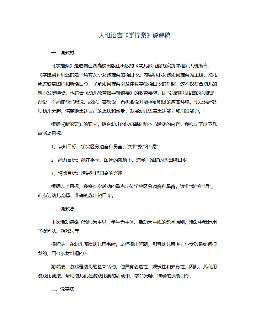 大班语言《学捏梨》说课稿_01.png