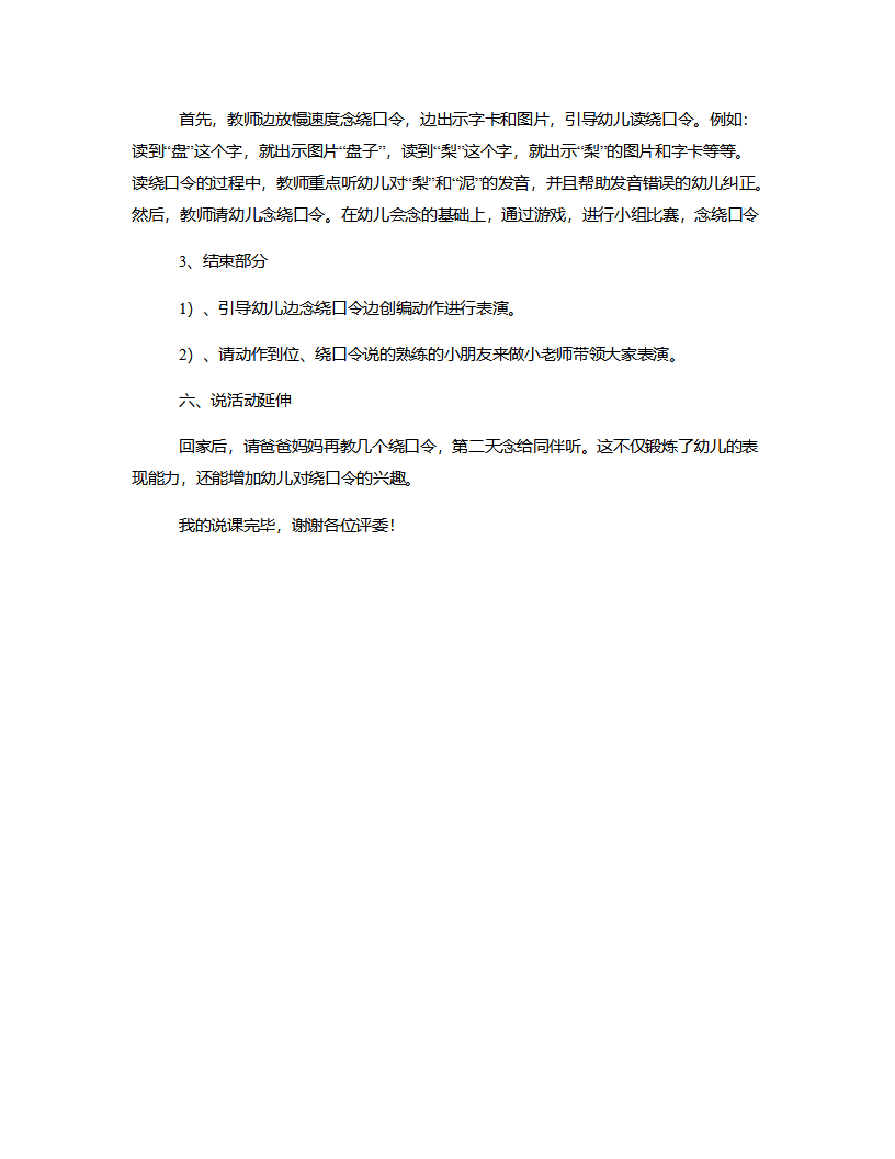 大班语言《学捏梨》说课稿_03.png