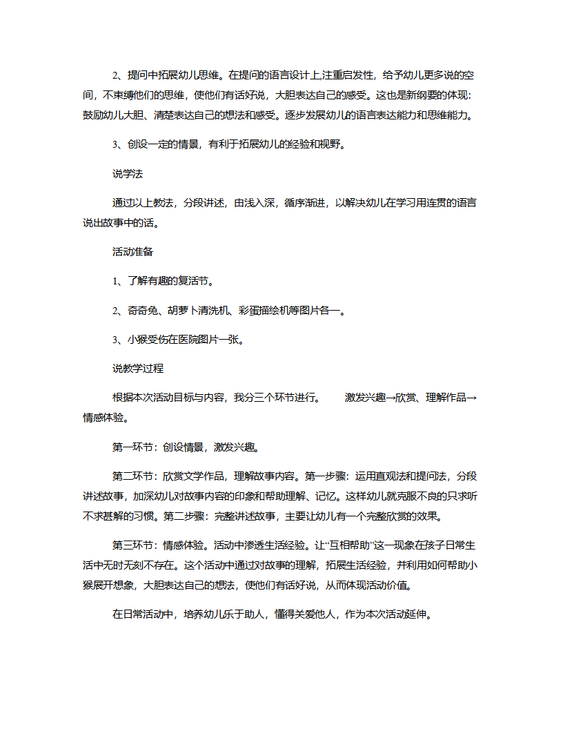 大班语言《奇奇兔交朋友》说课稿_02.png